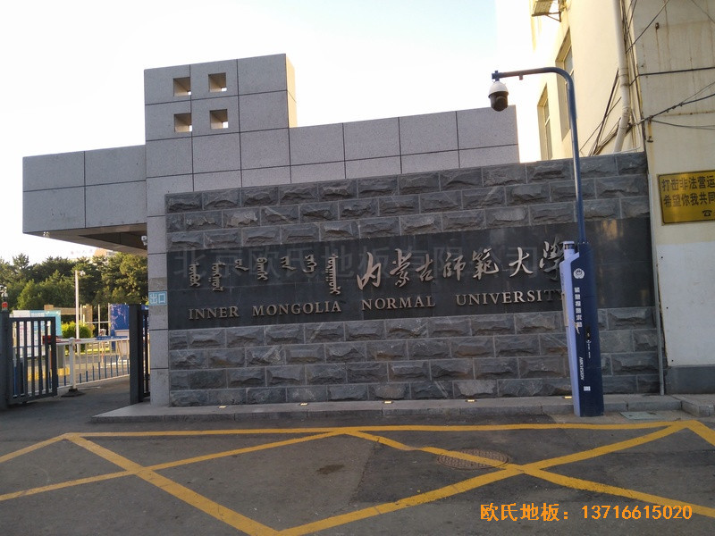 内蒙古呼和浩特赛罕区师范大学体育学院训练馆体育木地板安装案例0