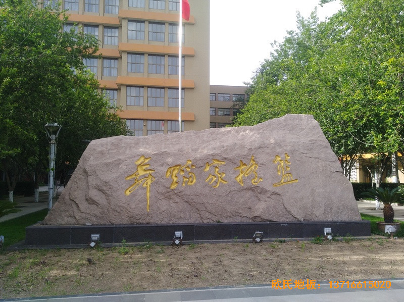 北京舞蹈学院体育地板铺设案例0