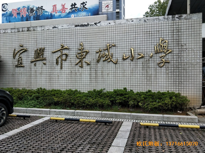江苏宜兴东域小学篮球馆运动木地板安装案例0