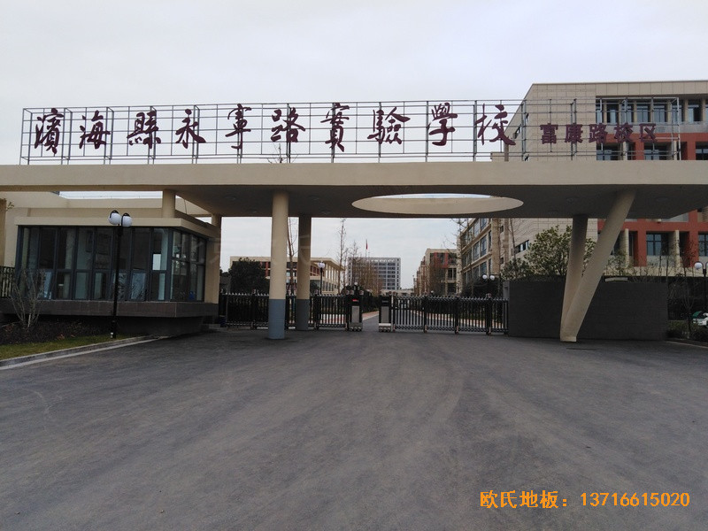 盐城滨海永宁实验小学篮球馆体育地板铺设案例0