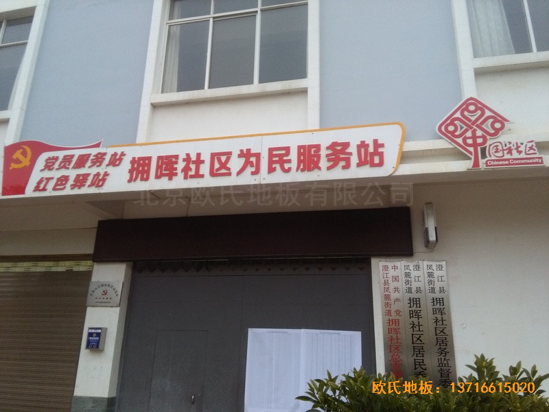云南澄江县社区活动中心体育地板铺装案例0