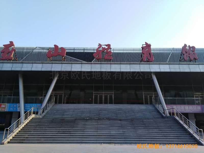 北京房山区燕山体育馆运动木地板施工案例