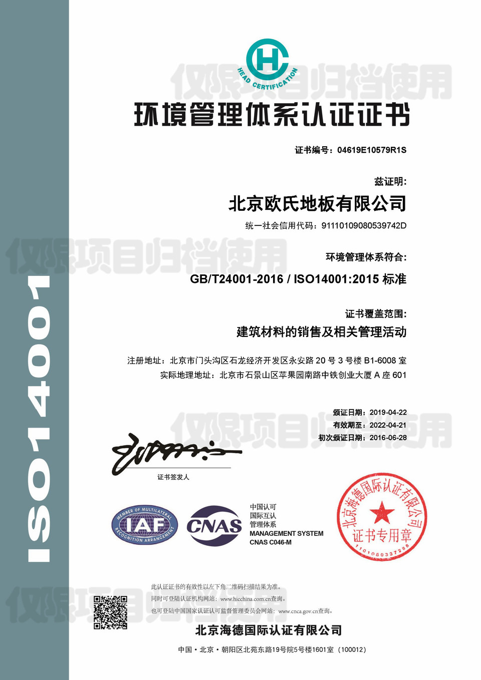 ISO14001环境管理体系认证