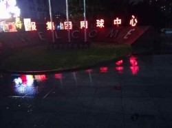 学校体育场地木地板厂家报价
