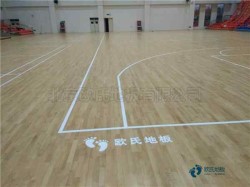 优惠的体育篮球地板生产公司